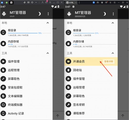 mt管理器永久vip版