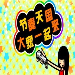 大家的节奏天国手机版 中文版v5.0-11318