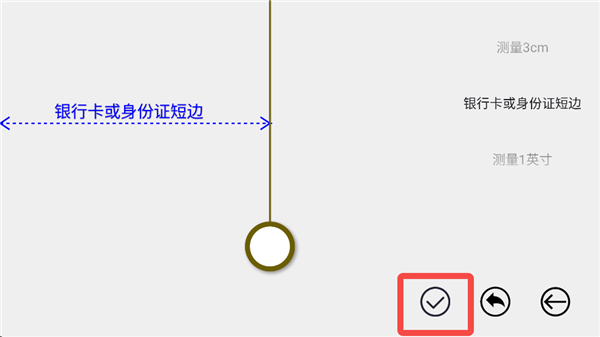 如何校准长度配图6