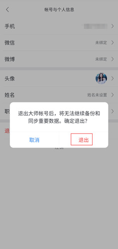 怎么退出账号配图3