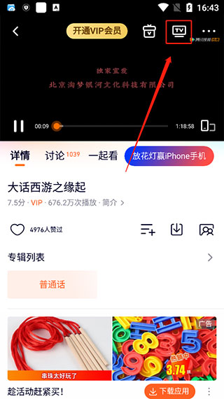 如何投屏到电视配图2