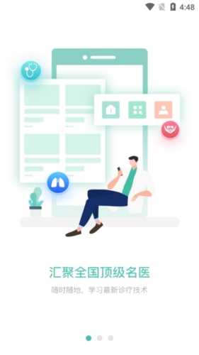 名医传世软件宣传图2