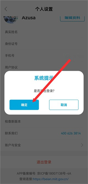 怎么退出登录配图4