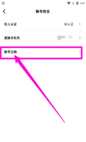 怎么注销账号配图3