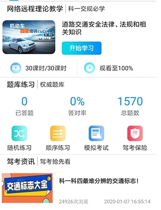 安驾365理论培训1