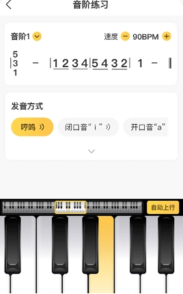 开嗓练声最新版22