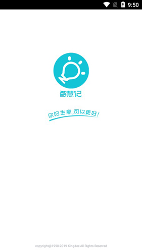 金蝶智慧记进销存1