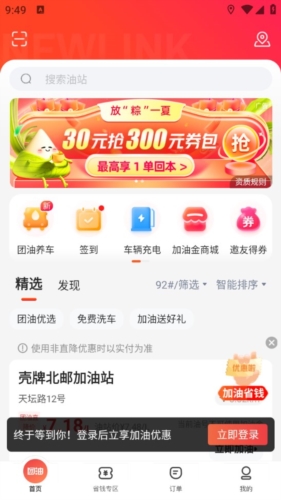 能链团油商家版app亮点1