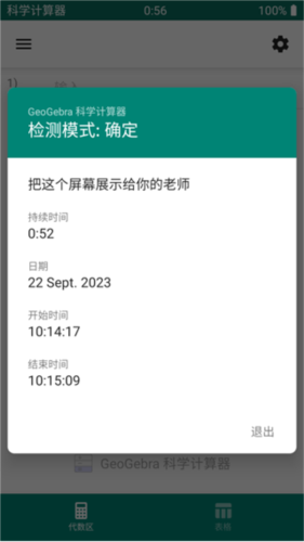 GeoGepa科学计算器app6