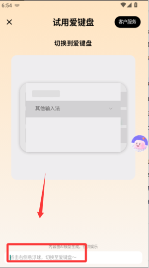 使用教程配图2