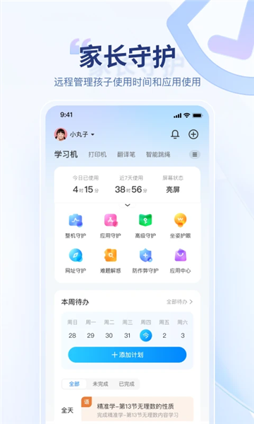 讯飞AI学app软件特色3