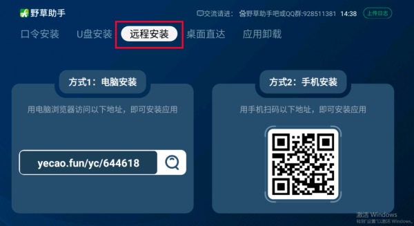 如何使用手机将应用APK文件通过野草助手远程安装到电视配图1