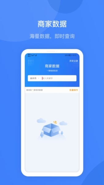 火眼查app2