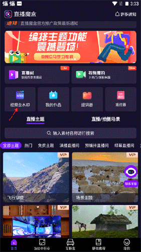 直播魔盒破解免费版如何去水印1