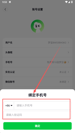 怎样绑定手机号配图4