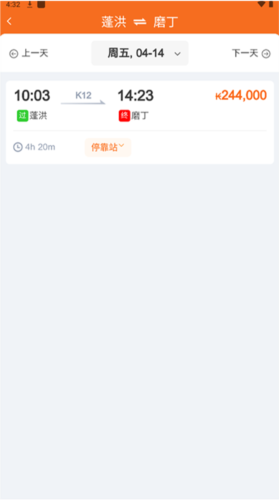 中老铁路app官方版图片8
