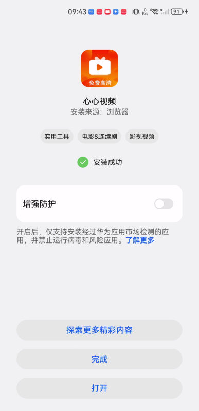 心心视频追剧app