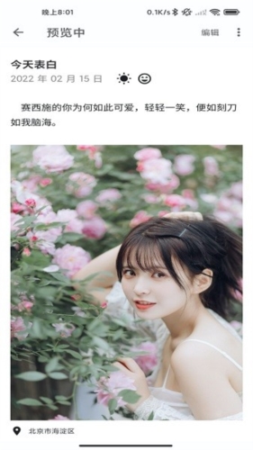 记时光app宣传图