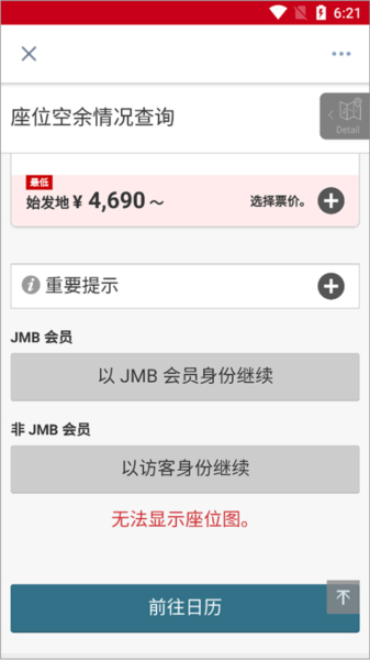 怎么选座位配图1