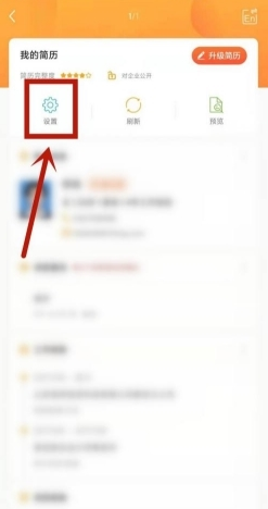 前程无忧51job怎么关闭求职状态8