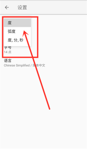 GeoGepa科学计算器app7