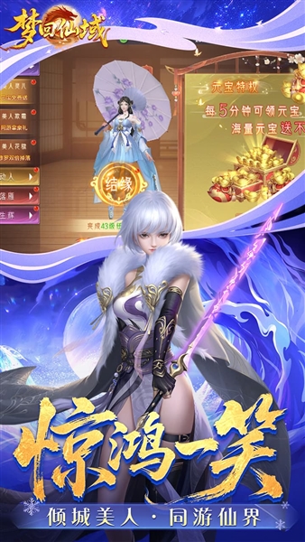 梦回仙域折扣版宣传图