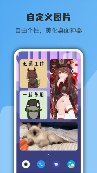 亿象小组件app宣传图