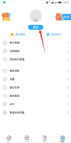 哔哩哔哩漫画app4