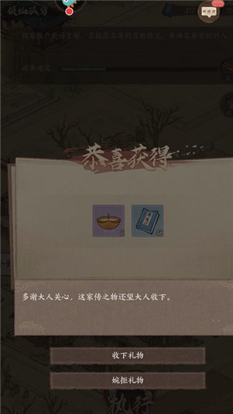 抚恤孤穷政务攻略配图3