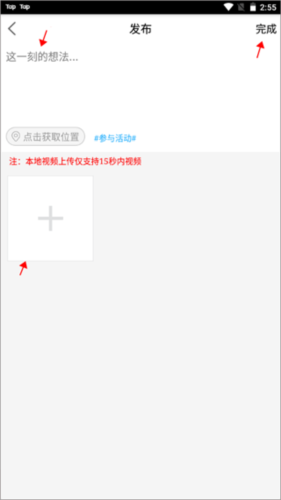 如何发布帖子配图2