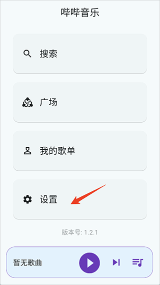 歌单源怎么导入配图1