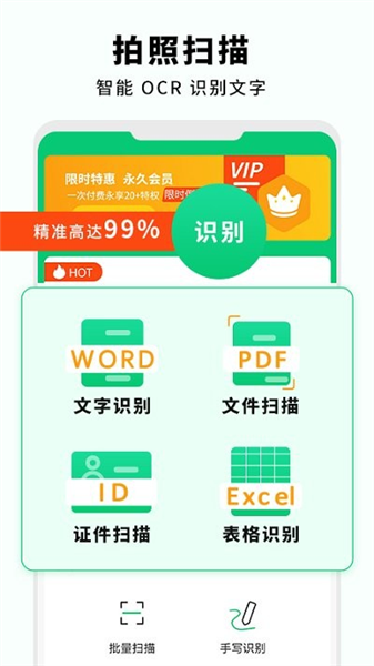 文字扫描仪助手app宣传图
