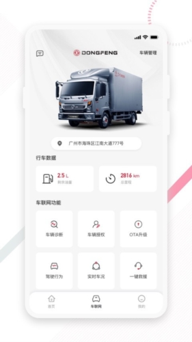 东风e车app怎么用1