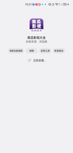 南瓜影视大全正版