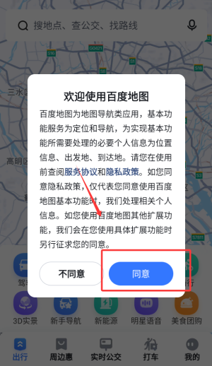 怎么使用公共交通配图1