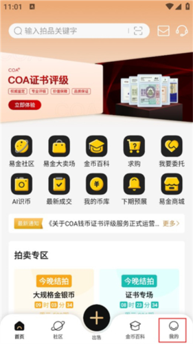 易金在线app使用方法2