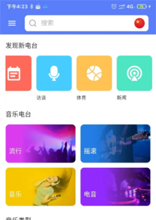 myradio官方版图片7