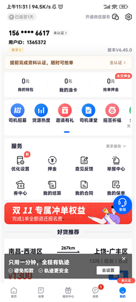 使用教程配图8