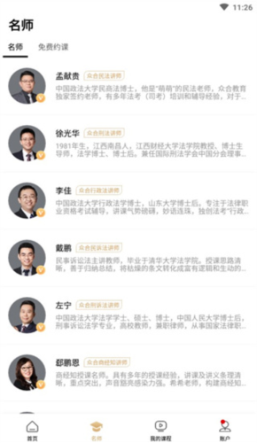 众合在线使用教程2