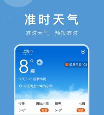 准时天气1
