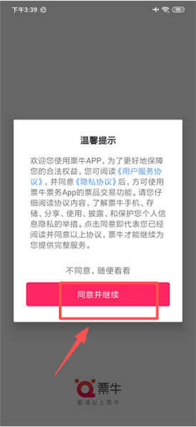 如何浏览演唱会票配图1