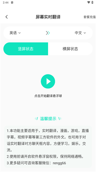 翻译功能使用教程截图3