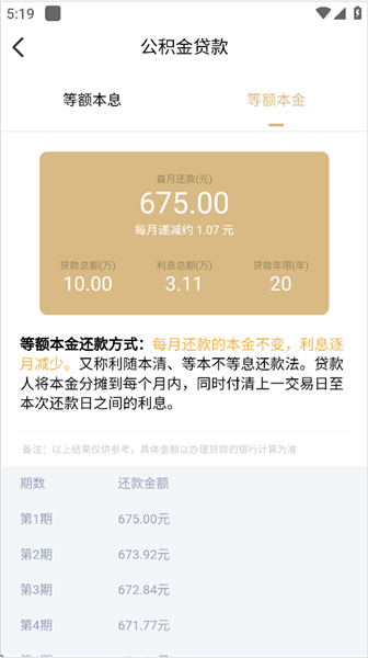 怎么计算房贷配图5