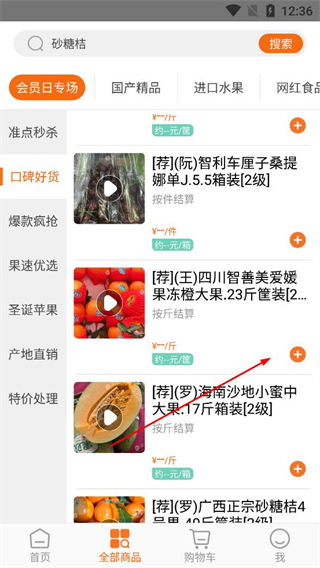 怎么把商品加入购物车配图3
