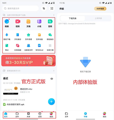 百度网盘体验版截图6