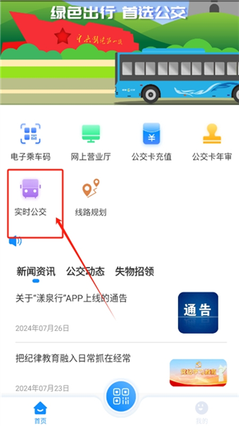 怎么查询公交路线配图1