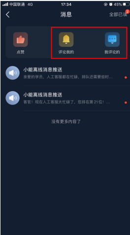 会计云课堂怎么用软件看评论步骤2
