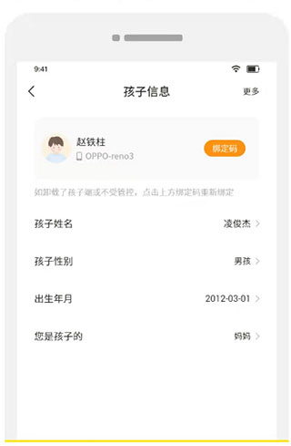 设备解绑教程配图1