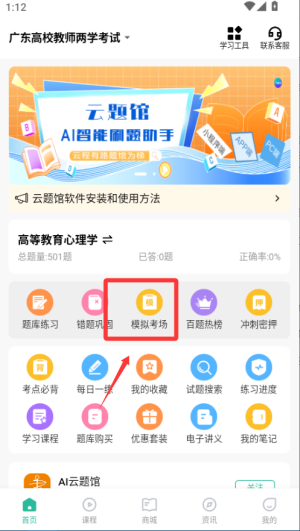 如何模拟考试配图3