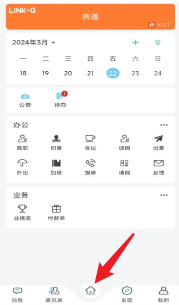 典道云办公手机版4